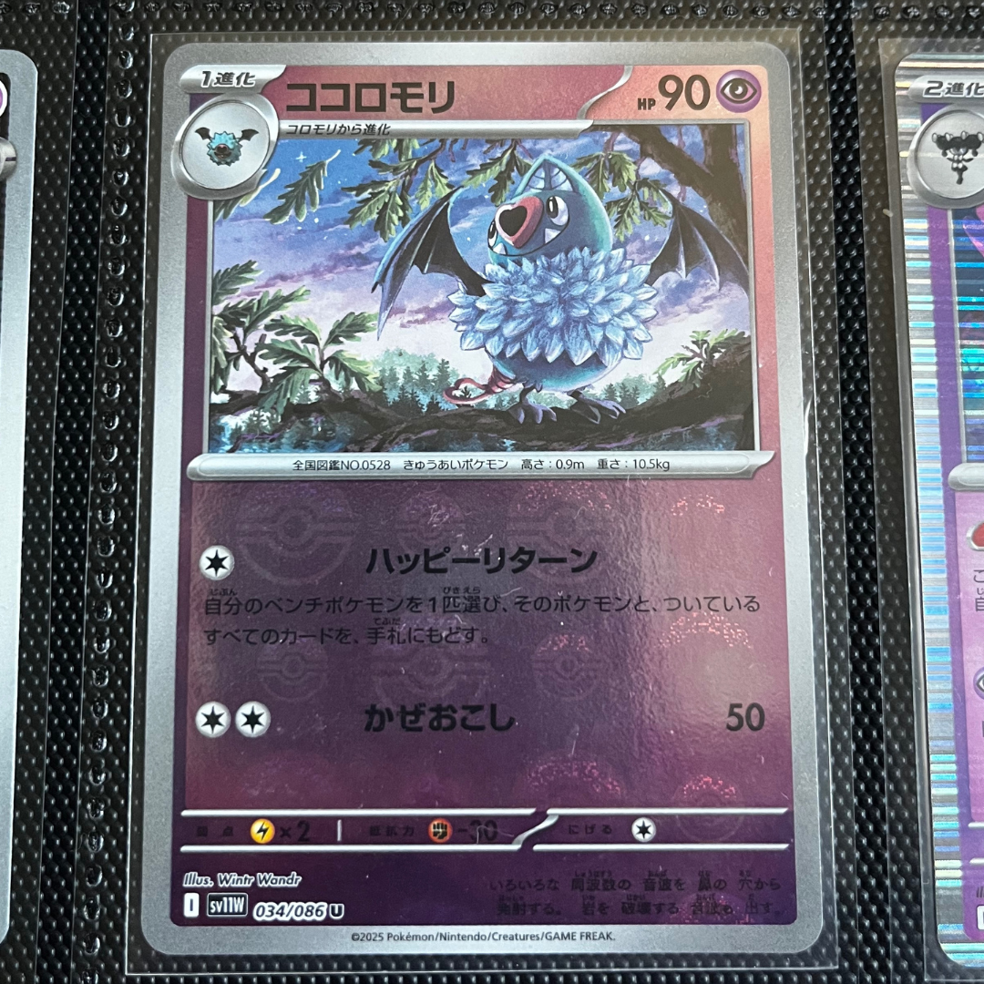 Swoobat 2025 Scarlet & Violet: White Flare #037/086 Master Ball Reverse Holo RAW Japanese