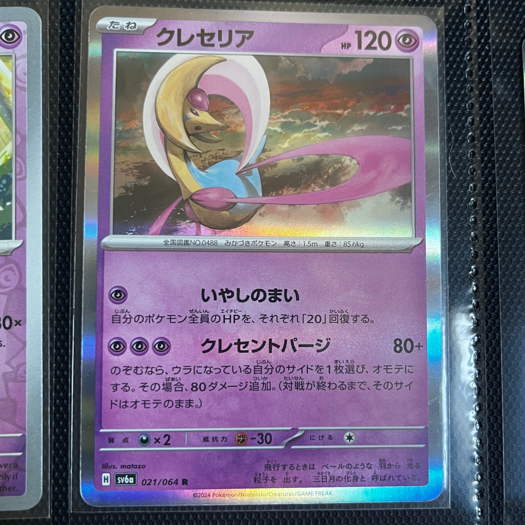 Cresselia / R / 021/064 / 2023 / PokemonCard / Japanese / HOLO / Nintendo