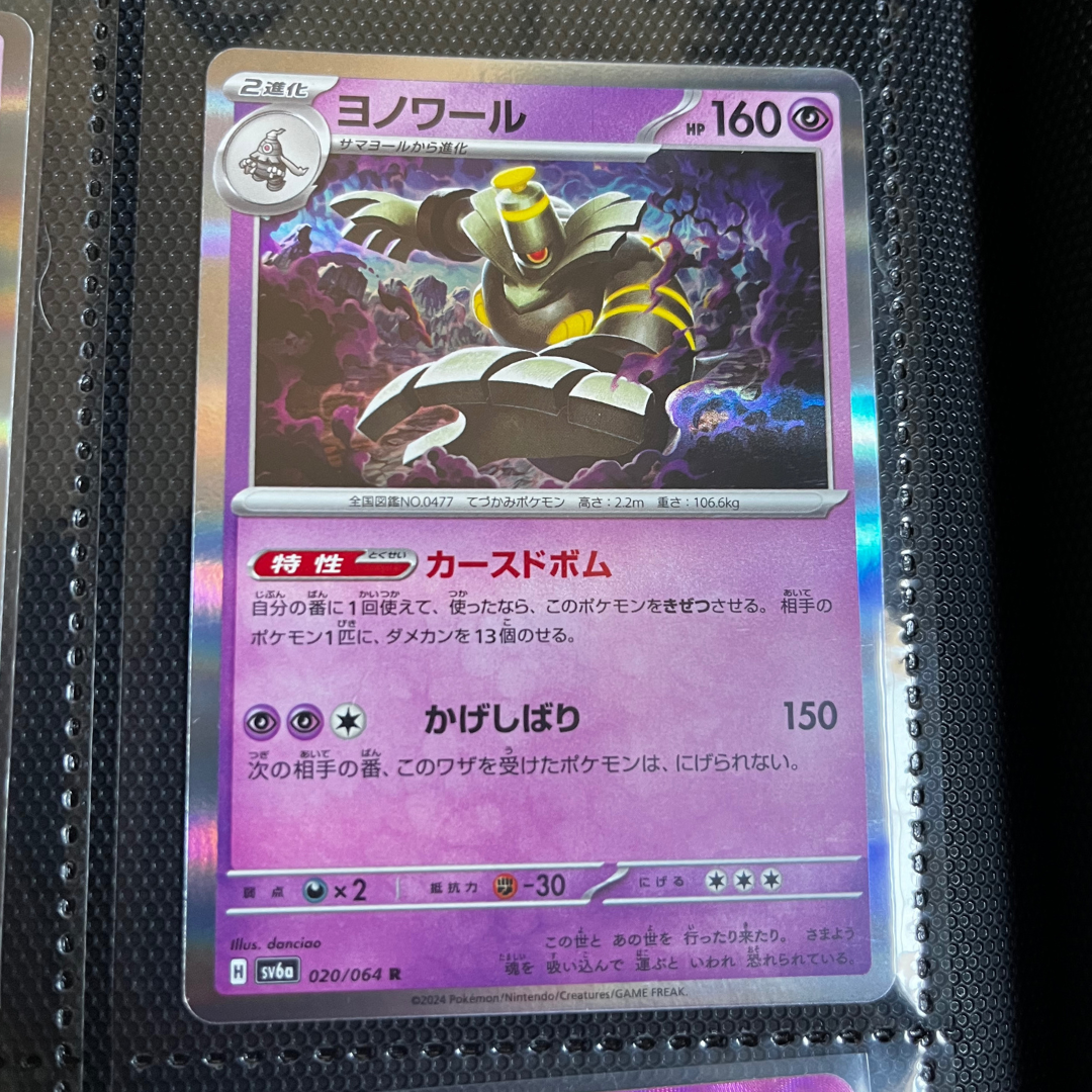 Dusknoir (JP) Pokemon • Rare • 020/064 Night Wanderer